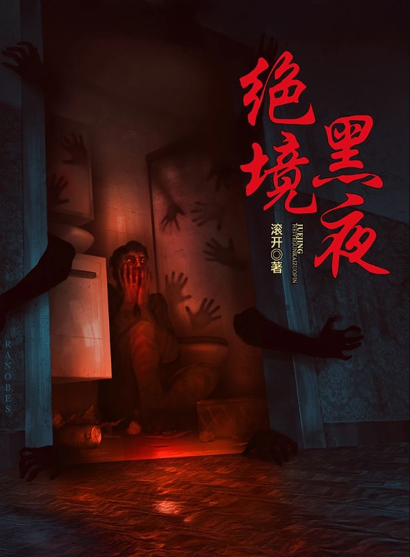 Read A Night of Desperation Light Novel Online