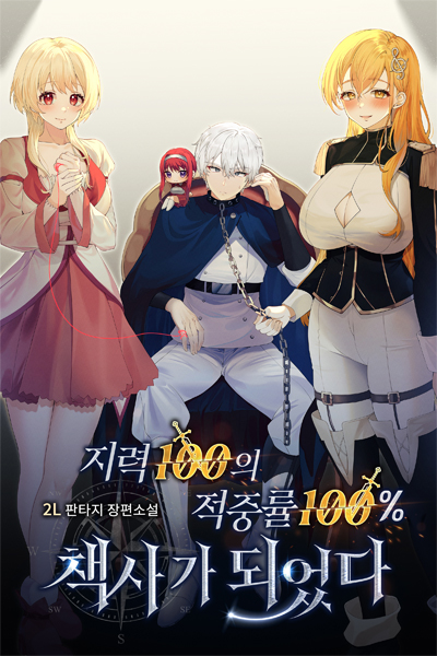Read Became a Strategist with a 100 Intelligence and 100% Accuracy Light Novel Online
