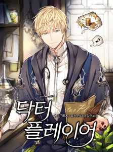 Read Doctor Player Light Novel Online