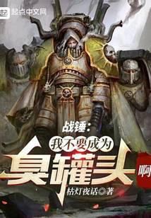 Read My Life as A Death Guard (Warhammer 30K Male MC) Light Novel Online
