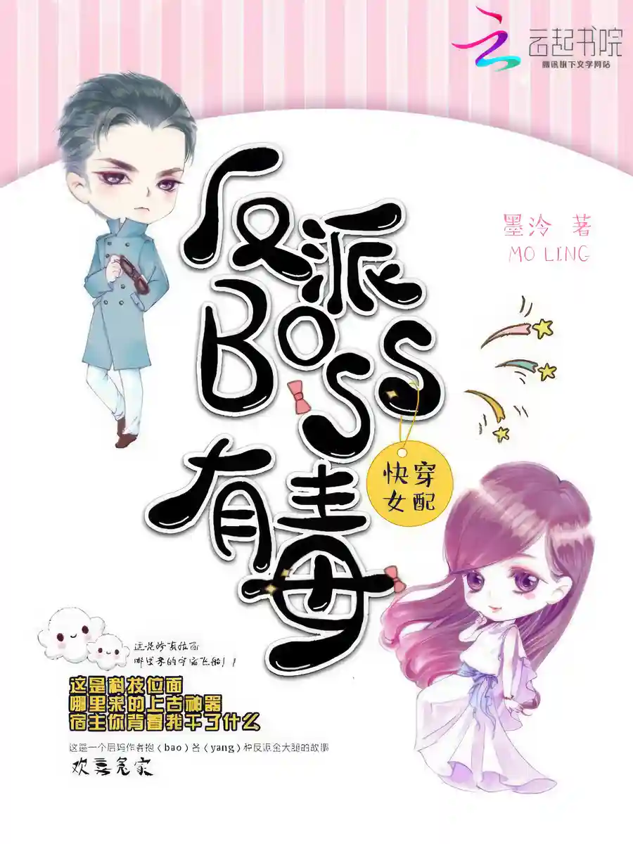 Read Side Character Transmigrations: The Final Boss is No Joke Light Novel Online