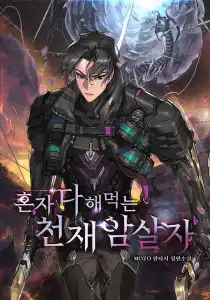 Read The Genius Assassin Who Takes it All Light Novel Online