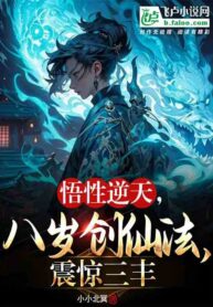 Read Incredible Insight: Cultivating Immortality at Eight, Astonishing Zhang Sanfeng Light Novel Online