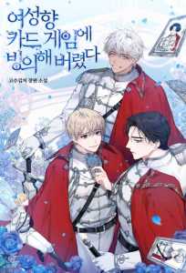 Read Transmigrated into a Female-Oriented Card Game Light Novel Online