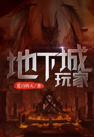 Read Gamers of the Underworld Light Novel Online
