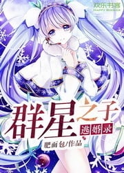 Read Starchild Escapes Arranged Marriage Light Novel Online