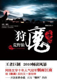 Read Demon Hunter Light Novel Online