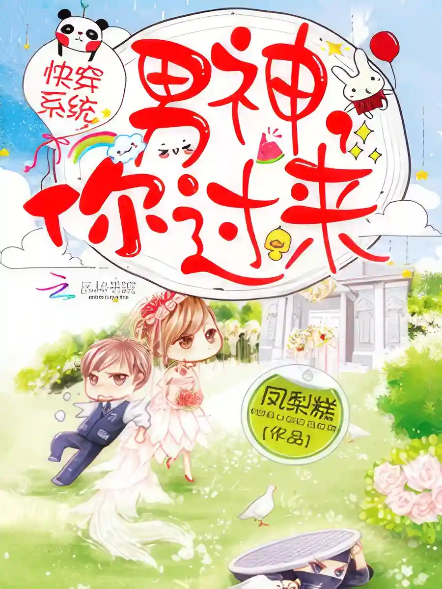 Read Quick Transmigration System: Male God, Come Here Light Novel Online
