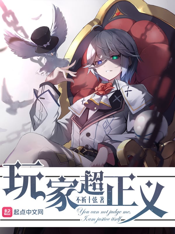 Read The Righteous Player(s) Light Novel Online