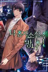 Read Trapped in a Webnovel as a Good-For-Nothing Light Novel Online
