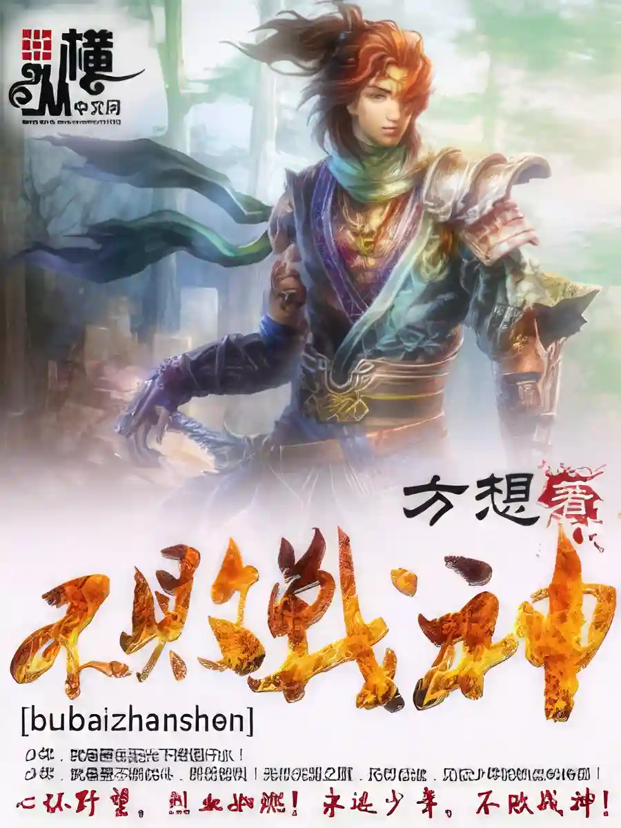 Read Undefeated God of War Light Novel Online