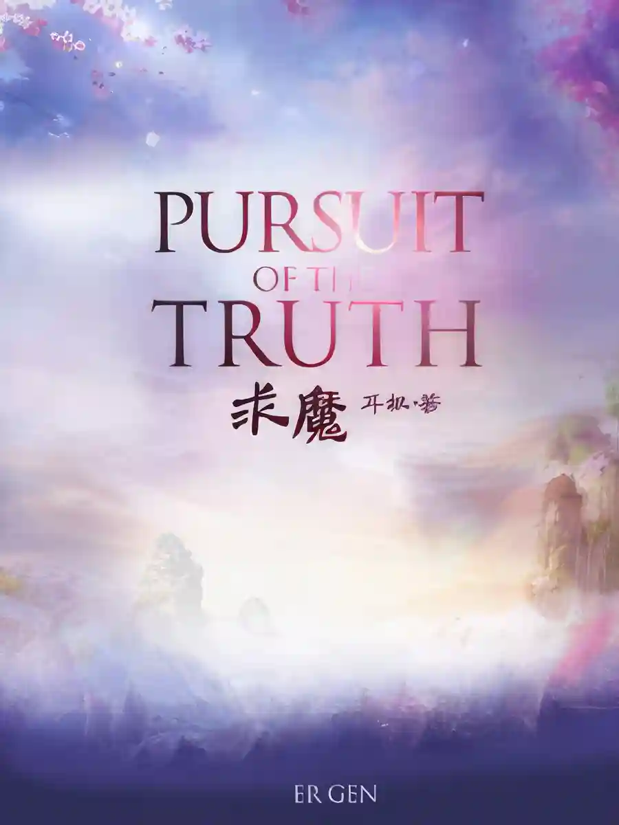 Read Pursuit of the Truth Light Novel Online