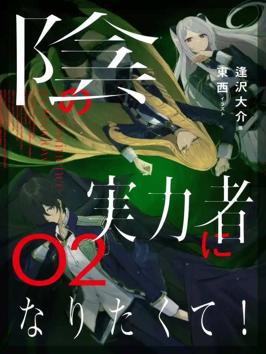 Read To Be a Power in the Shadows! Light Novel Online