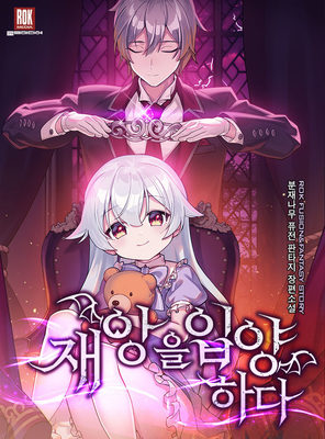 Read Adopting Disaster Light Novel Online
