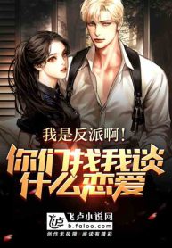Read I’m a Villain! Why Are You Trying to Date Me? Light Novel Online