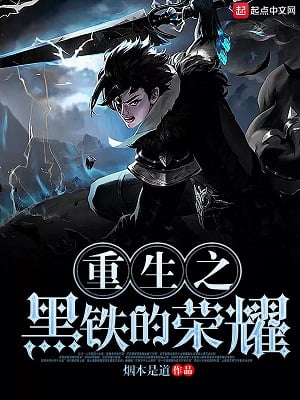 Read Black Iron's Glory Light Novel Online