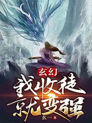 Read I! Accept Disciples and Become Stronger! Light Novel Online