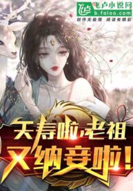 Read WTF, The Centuries-Old Ancestor In Our Family Take Concubine Again! Light Novel Online