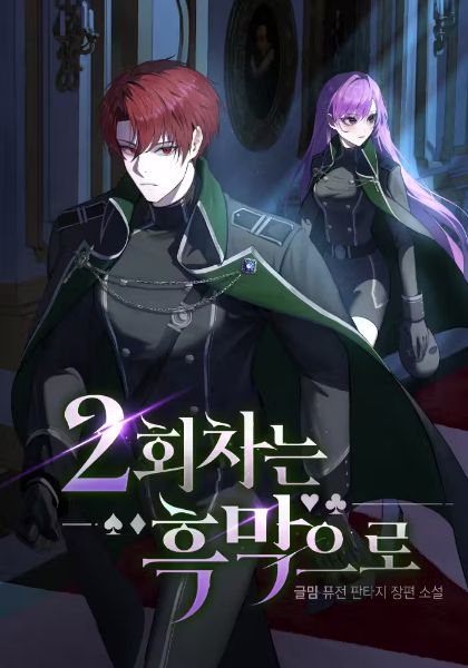 Read In My Second Life, I Rule from the Shadows Light Novel Online