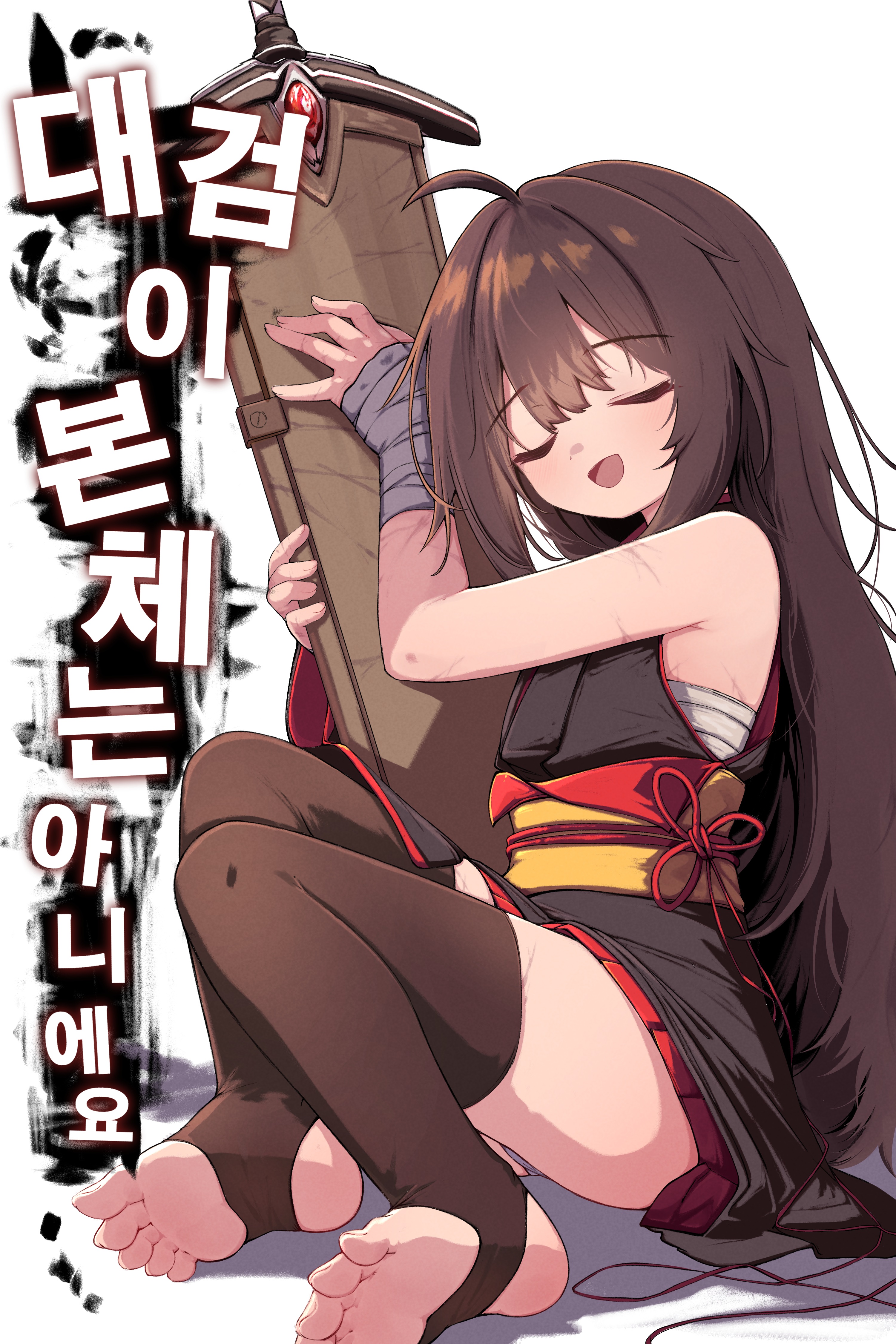 Read The Great Sword is not the Main Body! Light Novel Online