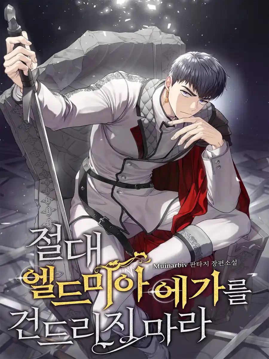 Read Absolutely Do Not Touch Eldmia Egga Light Novel Online