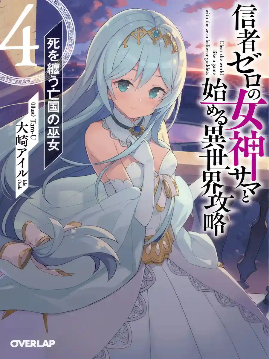 Read Clearing an Isekai with the Zero-Believers Goddess – The Weakest Mage among the Classmates Light Novel Online
