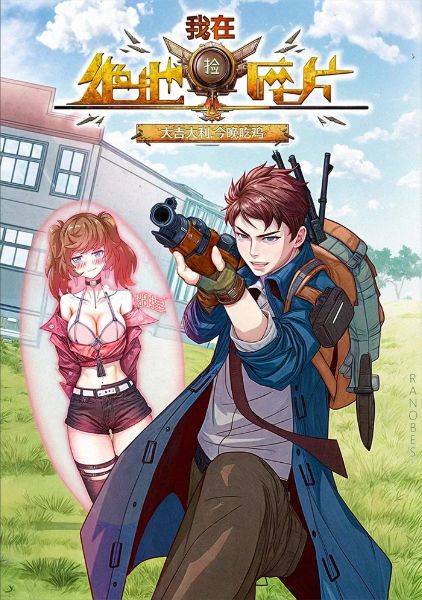 Read Picking Up Fragments in PUBG Light Novel Online