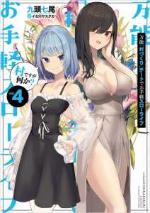 Read Amazing Village Building Light Novel Online