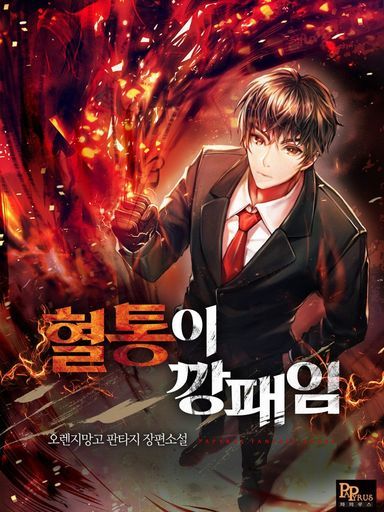 Read Bloodline is Everything Light Novel Online