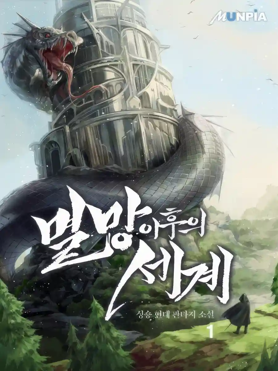 Read The World after the Fall Light Novel Online