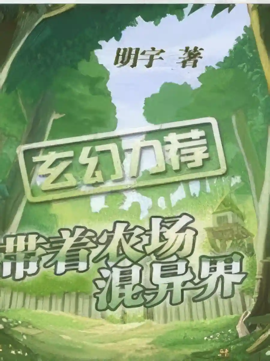 Read Bringing The Farm To Live In Another World Light Novel Online