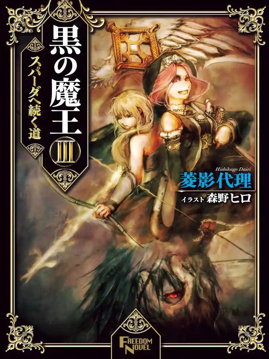 Read Kuro no Maou Light Novel Online