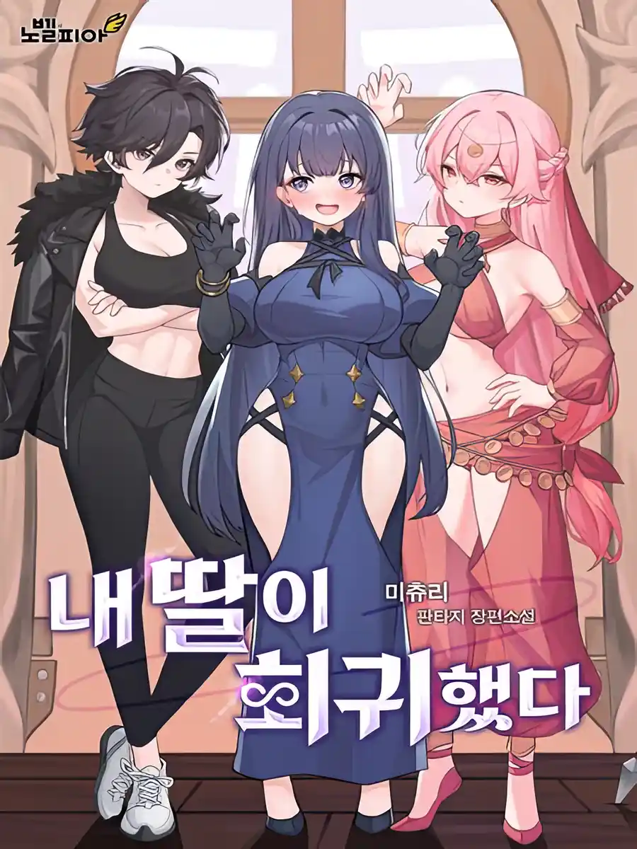 Read My Daughters Are Regressors Light Novel Online