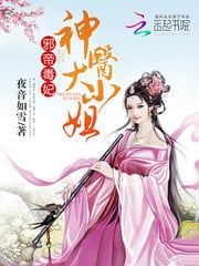 Read Evil Emperor's Poisonous Consort: Divine Doctor Young Miss Light Novel Online