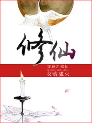 Read The Transmigrator's Cultivation Light Novel Online