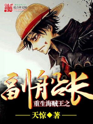 Download Rebirth in One Piece as Deputy Captain EPUB, PDF, AZW3, MOBI eBook Cover