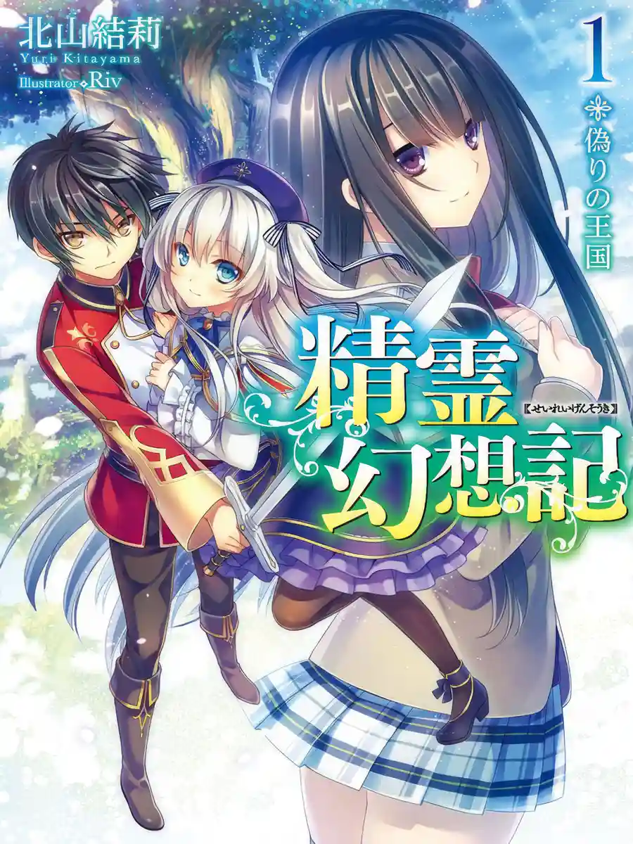 Read Seirei Gensouki ~Konna Sekai de Deaeta Kimi ni~ Light Novel Online