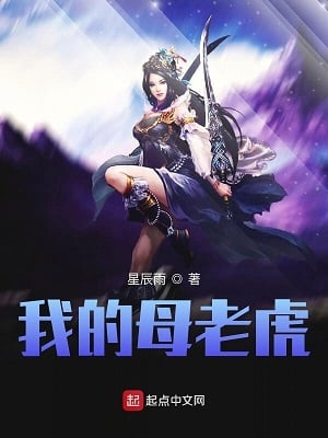 Read My Fierce Tigress Wife Light Novel Online