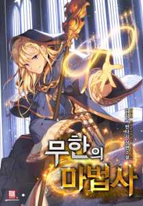 Read Infinite Mage Light Novel Online
