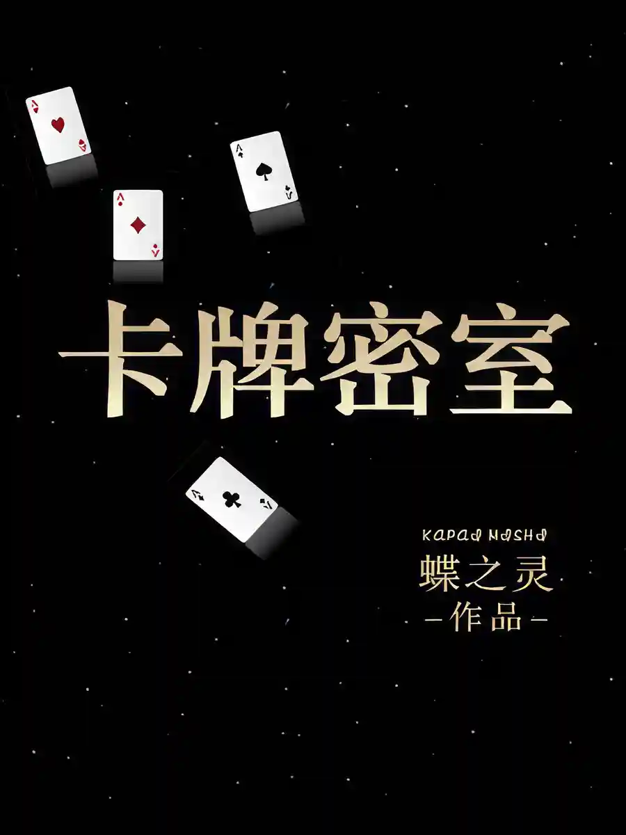 Read Card Room Light Novel Online