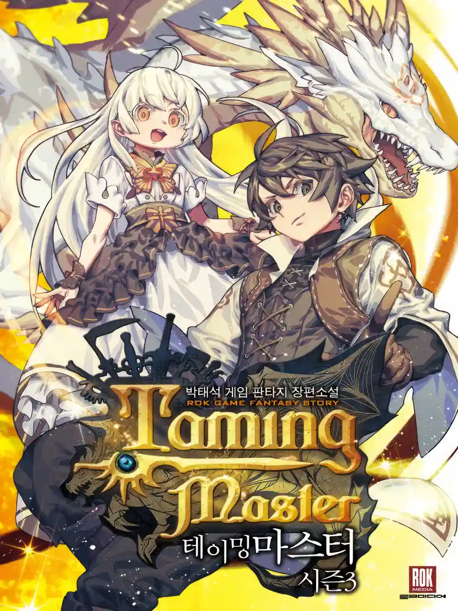 Read Taming Master Light Novel Online