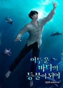 Read Beacon of Light in the Dark Sea Light Novel Online