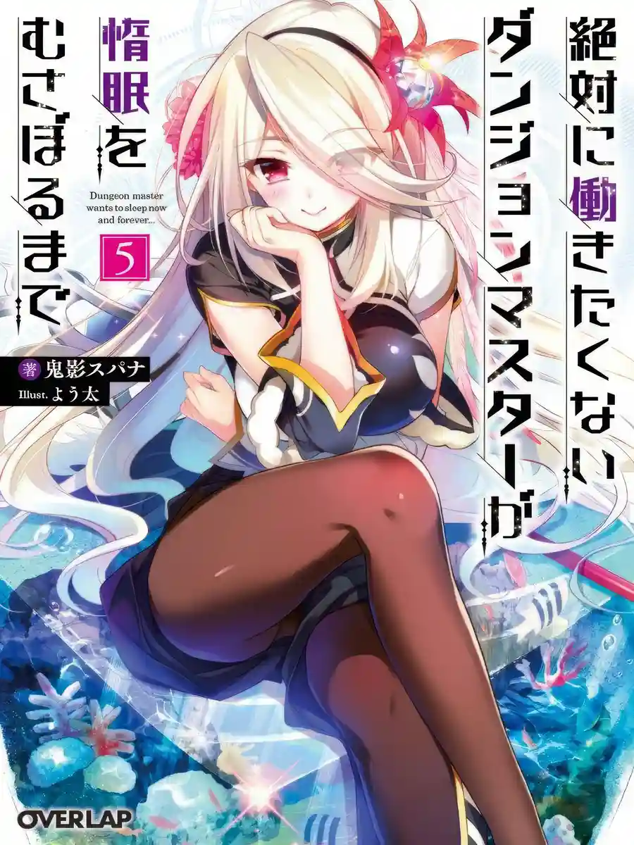 Read Lazy Dungeon Master Light Novel Online