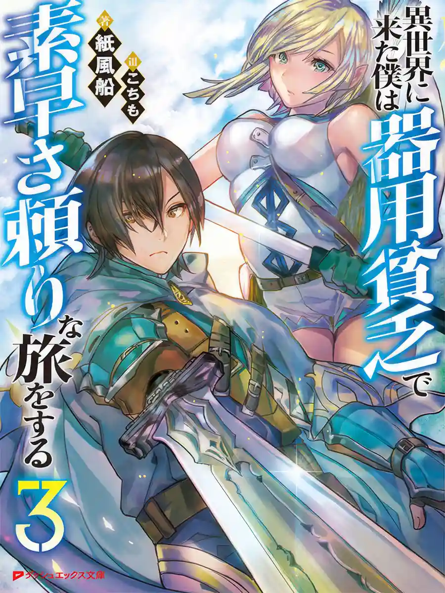 Read Isekai ni Kita Boku wa Kiyoubinbode Subaya-sa Tayorina Tabi o Suru Light Novel Online
