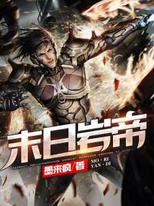 Read The Last Rock Emperor Light Novel Online