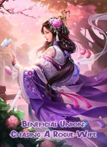 Read Beneficial Union: Chasing A Rogue Wife Light Novel Online