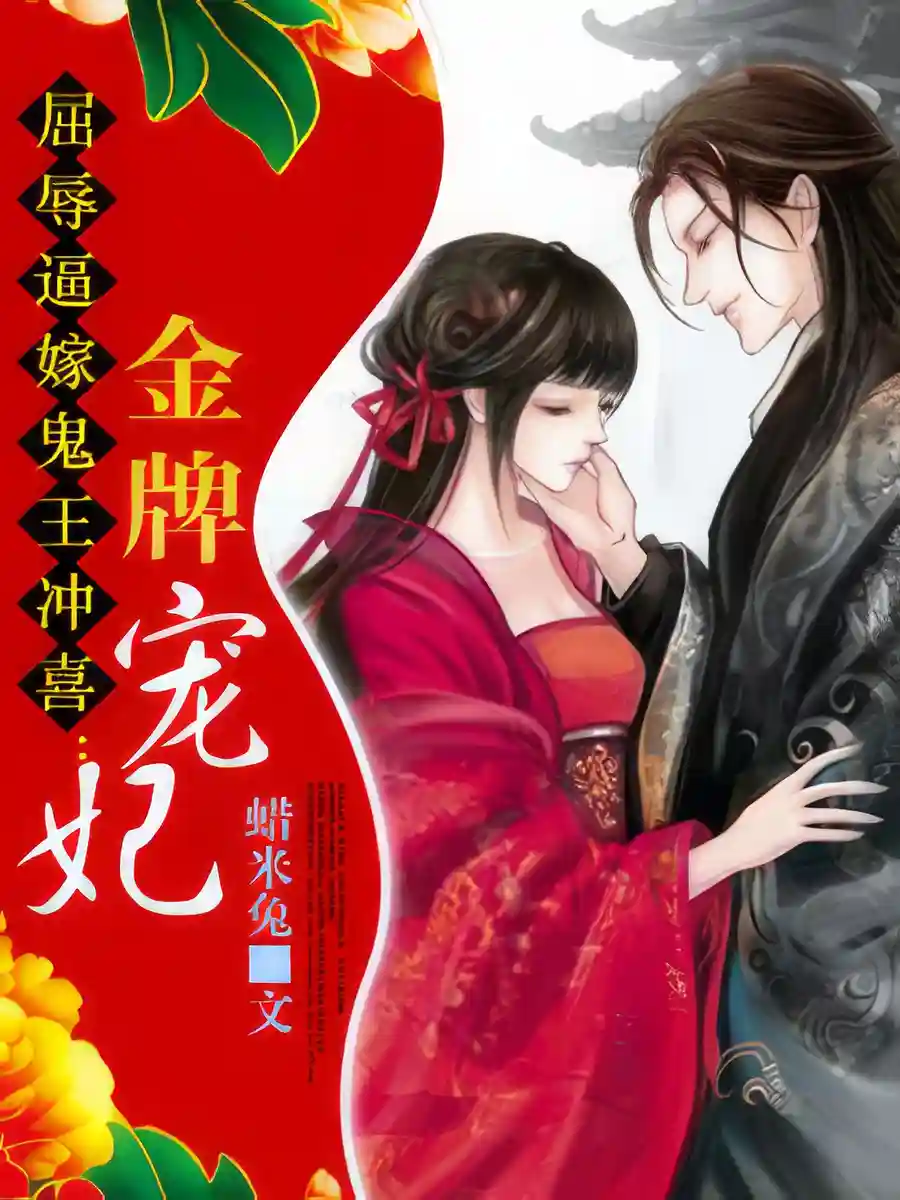 Read Demon Wang's Golden Favorite Fei Light Novel Online