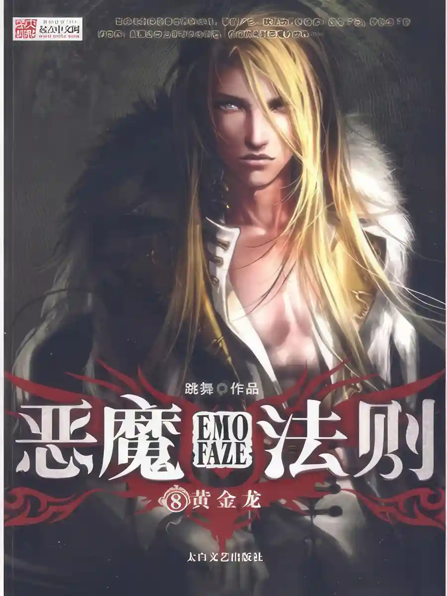 Read Law of the Devil Light Novel Online