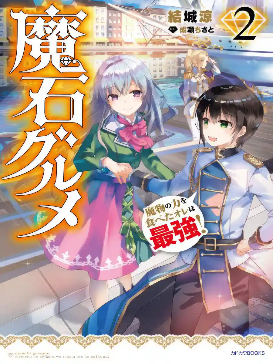 Read Magic Gems Gourmet Light Novel Online
