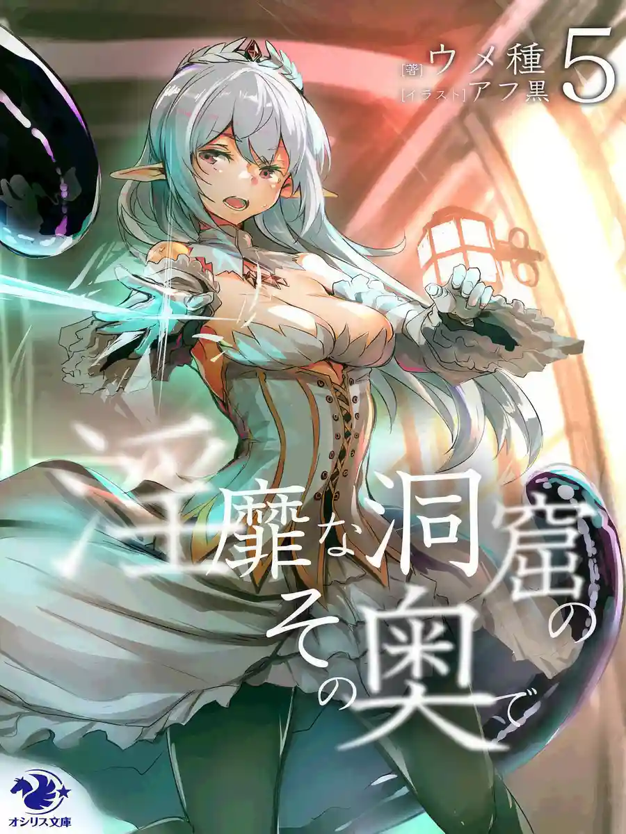 Read Inside the Cave of Obscenity Light Novel Online